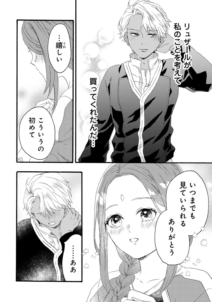 Yuuboku Shoujo wo Hanayome ni Chapter 14.1 6ページ