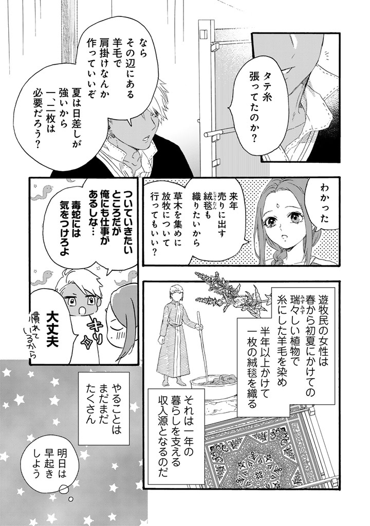 Yuuboku Shoujo wo Hanayome ni Chapter 14.1 7ページ