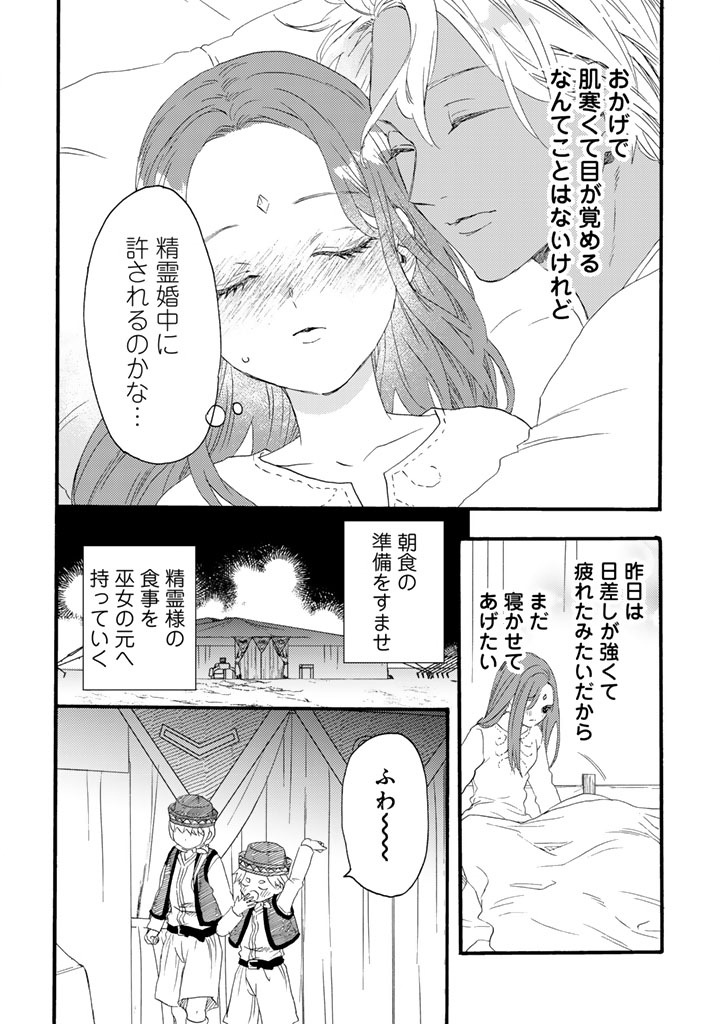 Yuuboku Shoujo wo Hanayome ni Chapter 14.1 10ページ