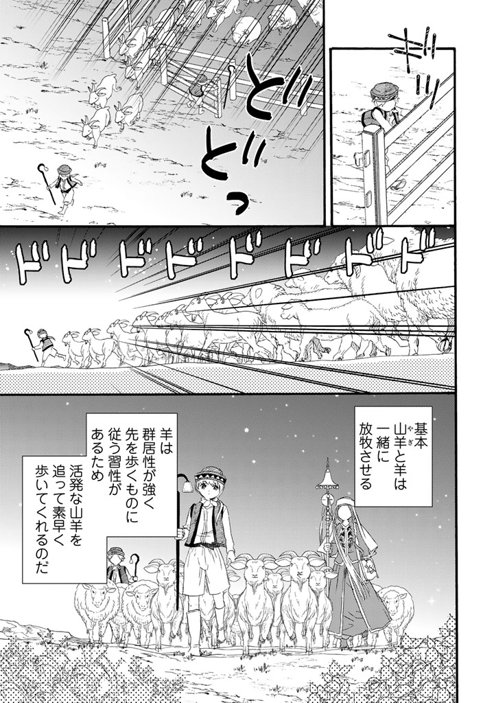 Yuuboku Shoujo wo Hanayome ni Chapter 14.2 1ページ