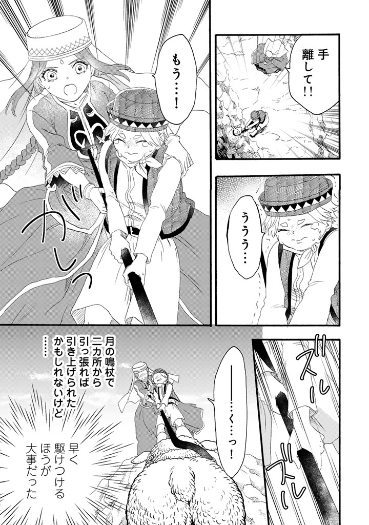 Yuuboku Shoujo wo Hanayome ni Chapter 14.2 11ページ