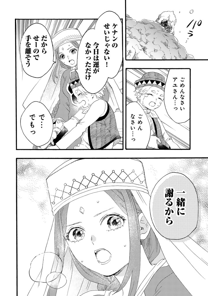 Yuuboku Shoujo wo Hanayome ni Chapter 14.2 12ページ