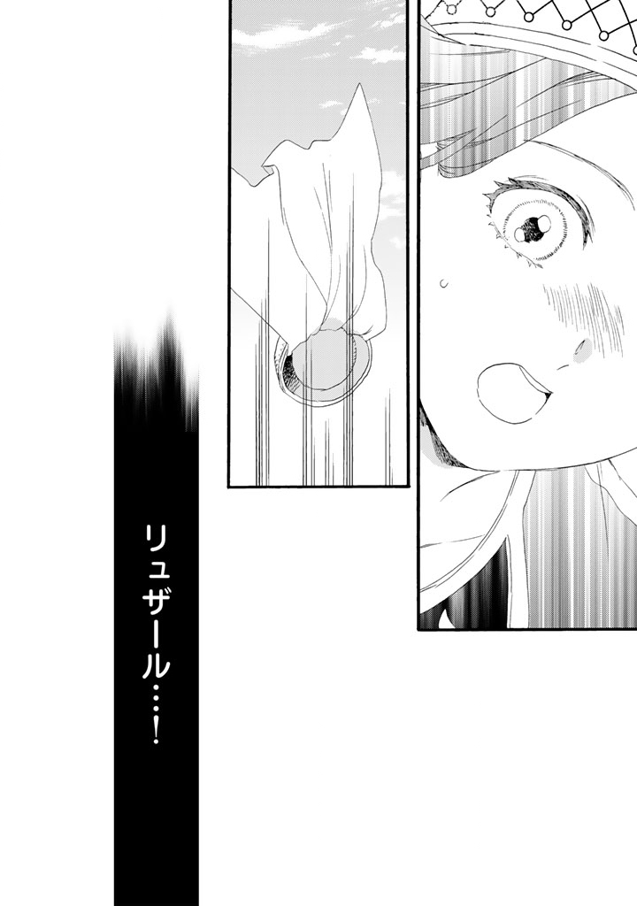 Yuuboku Shoujo wo Hanayome ni Chapter 14.2 14ページ