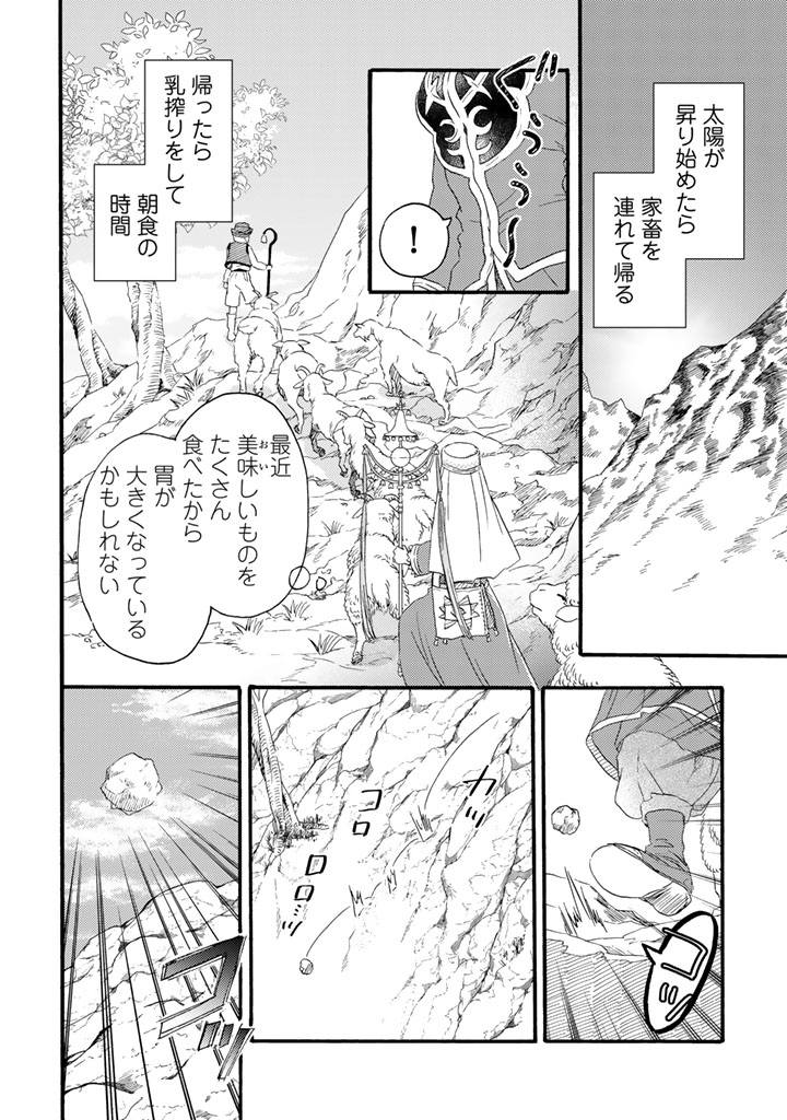 Yuuboku Shoujo wo Hanayome ni Chapter 14.2 4ページ