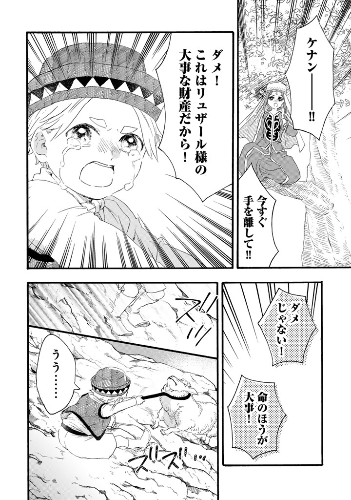Yuuboku Shoujo wo Hanayome ni Chapter 14.2 8ページ