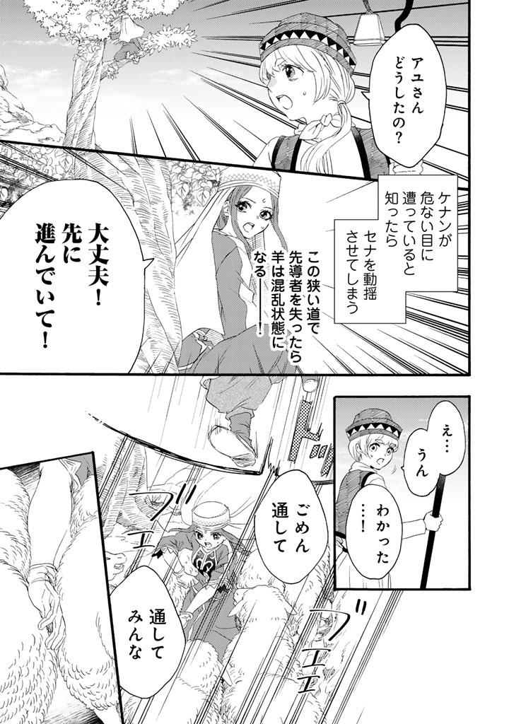 Yuuboku Shoujo wo Hanayome ni Chapter 14.2 9ページ