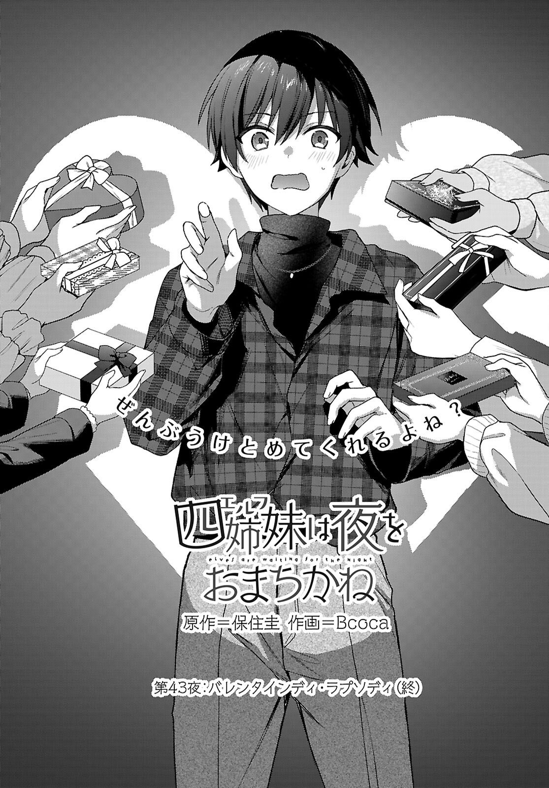 Elves wa Yoru o Omachikane Chapter 43 1ページ