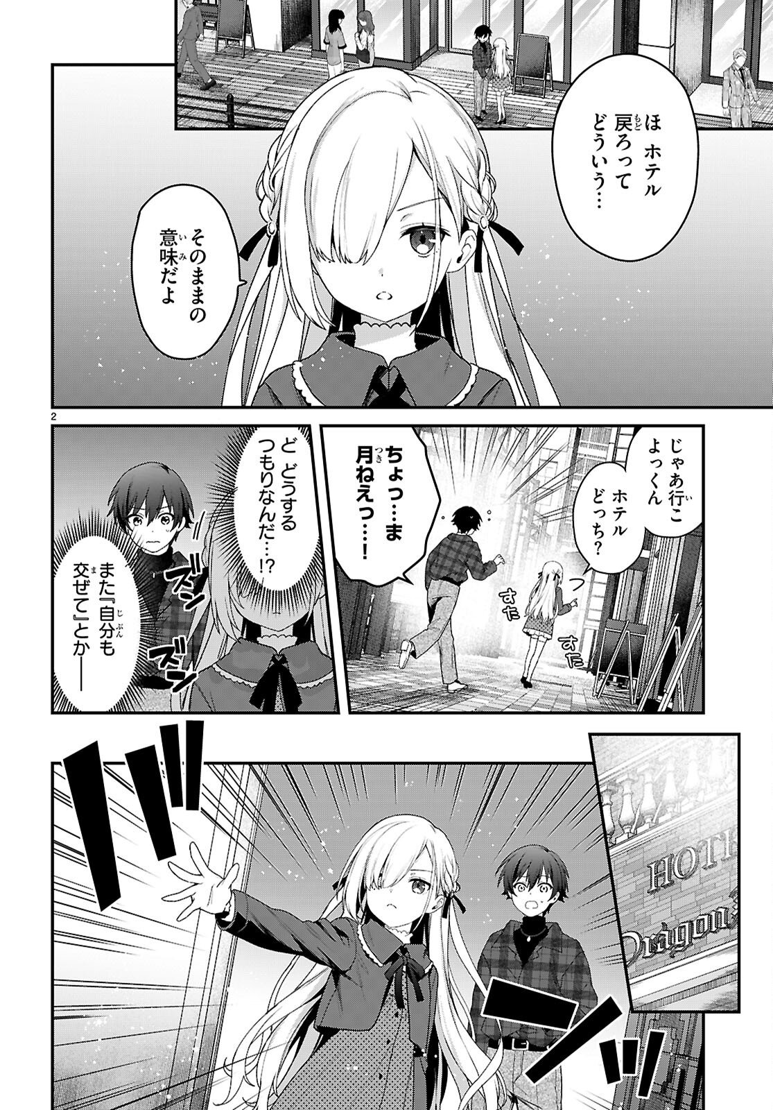 Elves wa Yoru o Omachikane Chapter 43 2ページ