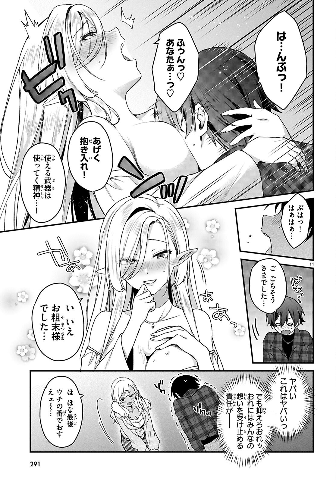 Elves wa Yoru o Omachikane Chapter 43 11ページ