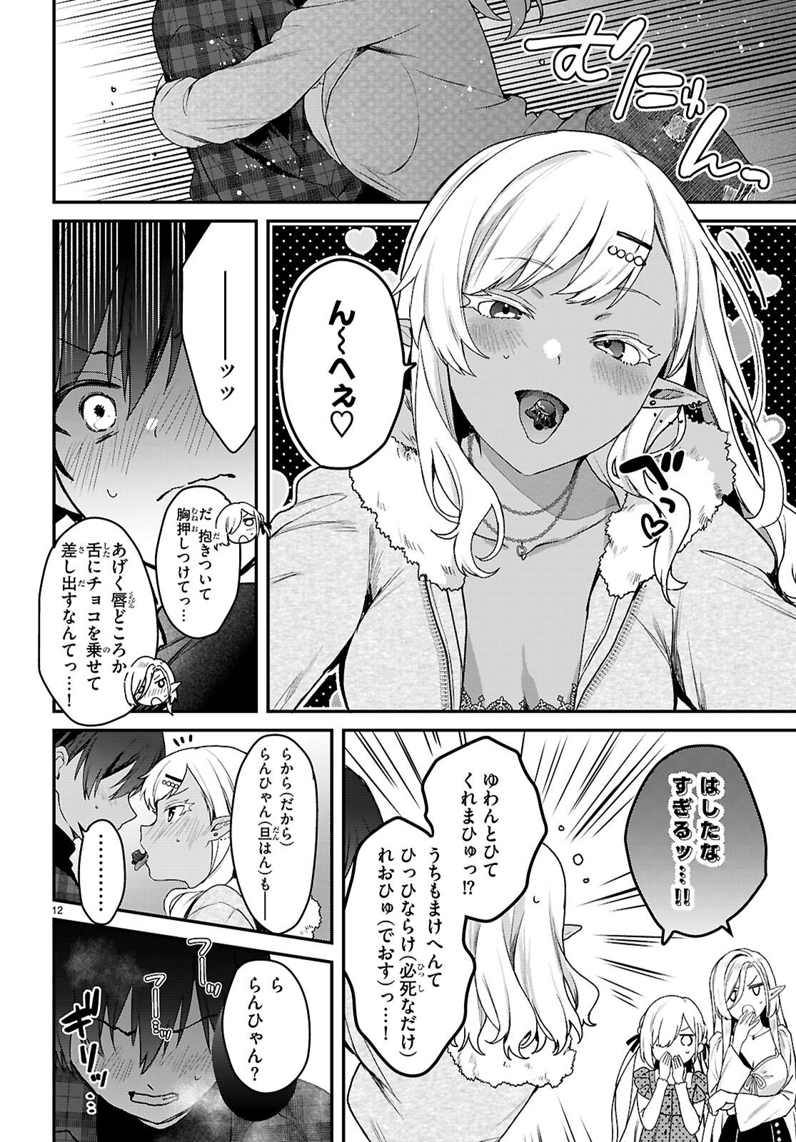 Elves wa Yoru o Omachikane Chapter 43 12ページ