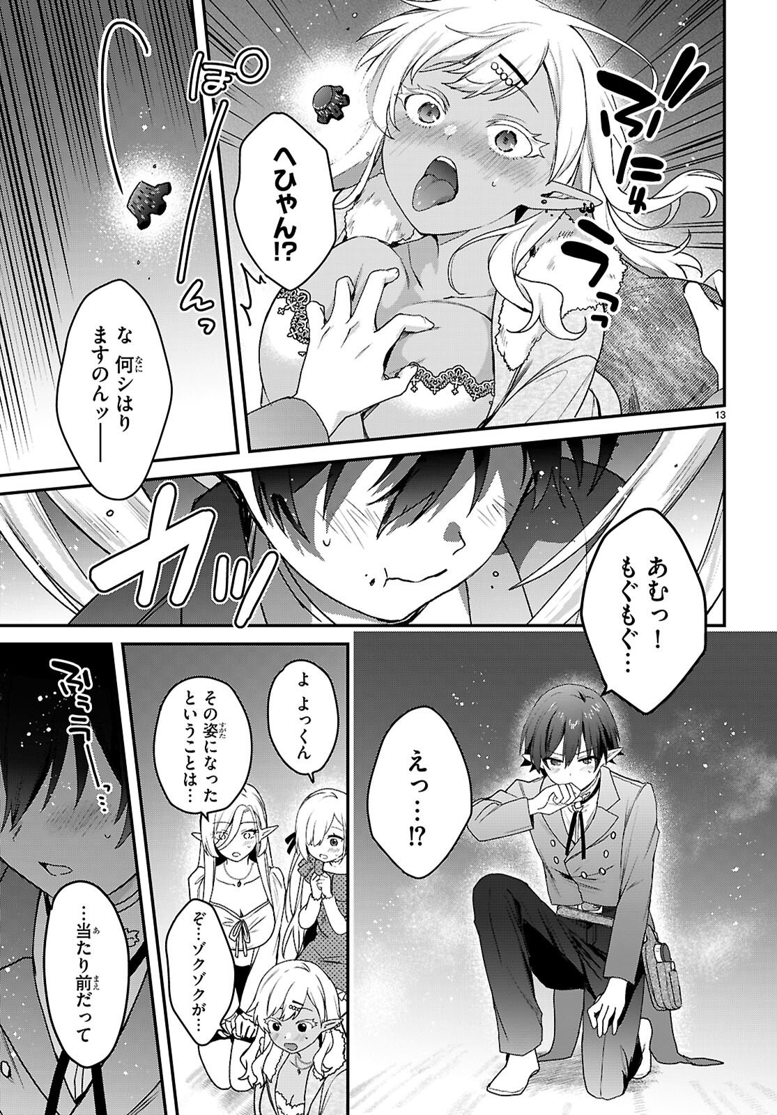 Elves wa Yoru o Omachikane Chapter 43 13ページ