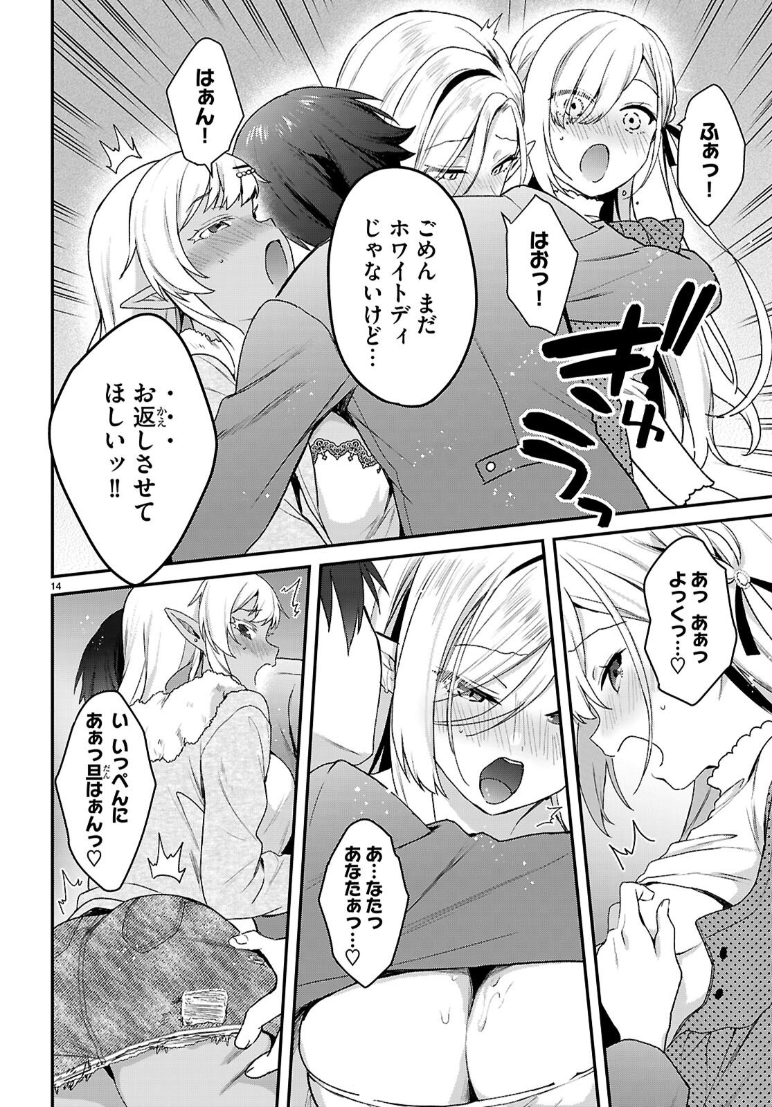 Elves wa Yoru o Omachikane Chapter 43 14ページ