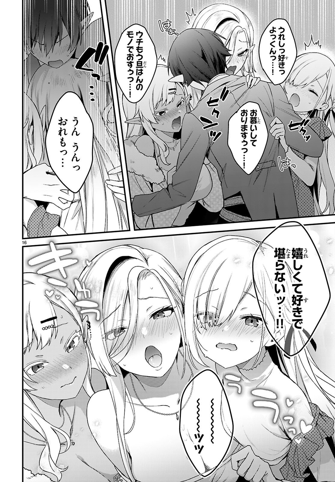 Elves wa Yoru o Omachikane Chapter 43 16ページ