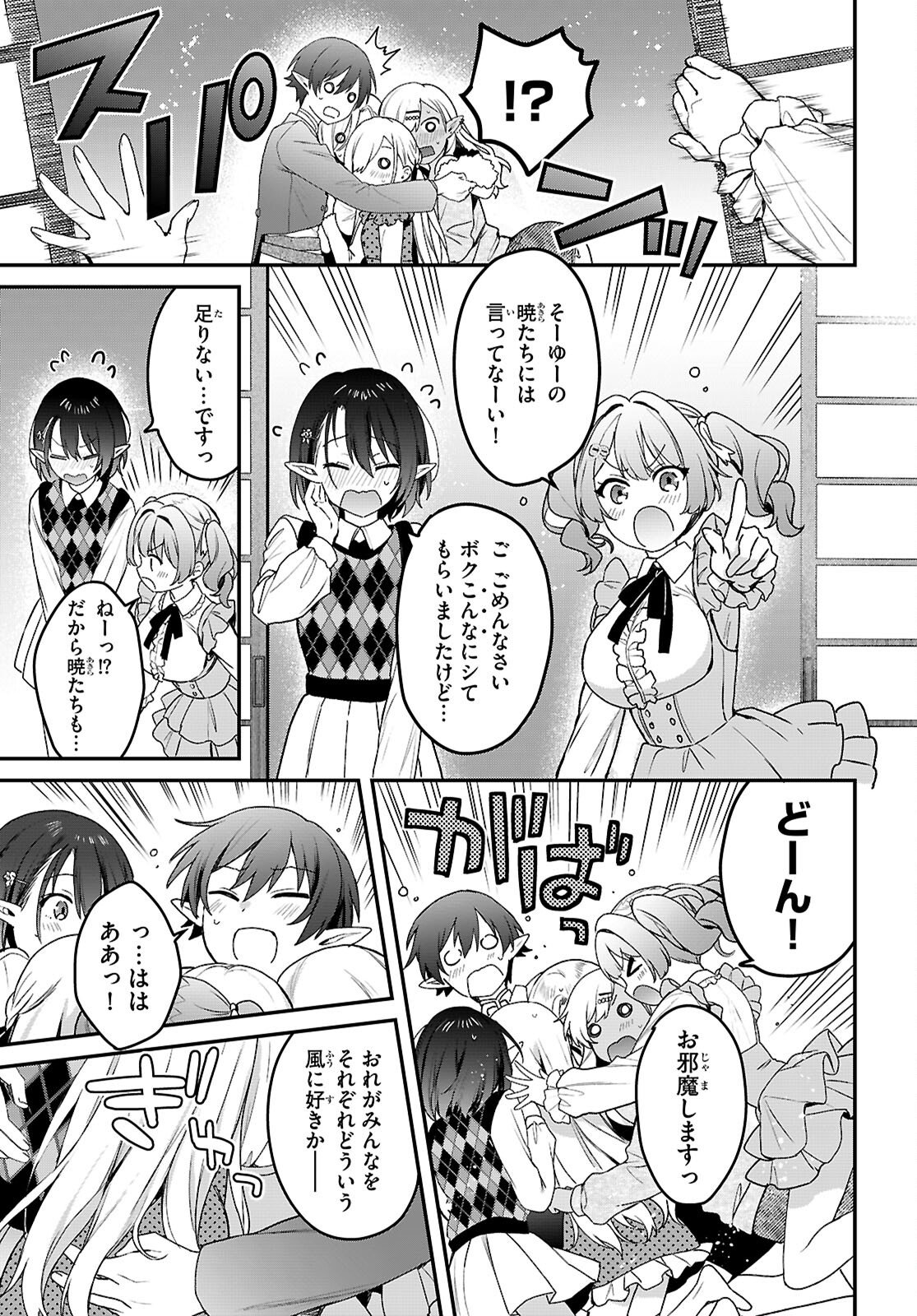 Elves wa Yoru o Omachikane Chapter 43 17ページ