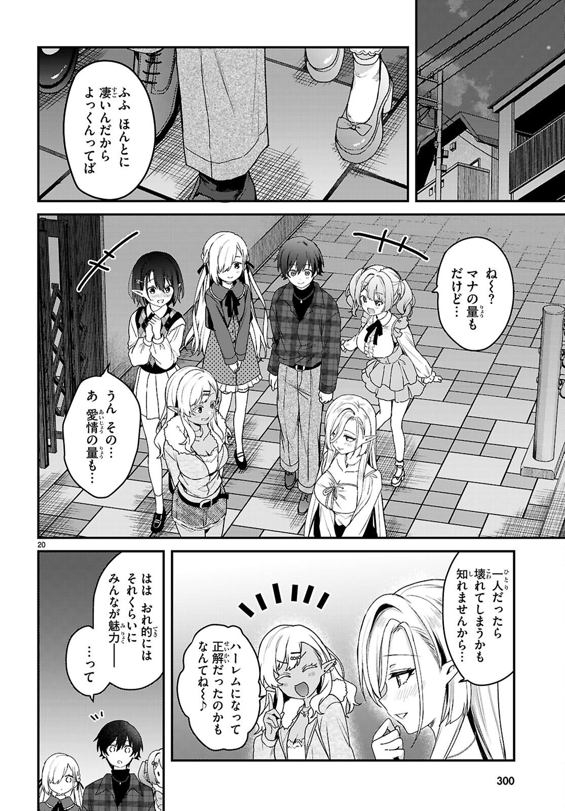 Elves wa Yoru o Omachikane Chapter 43 20ページ