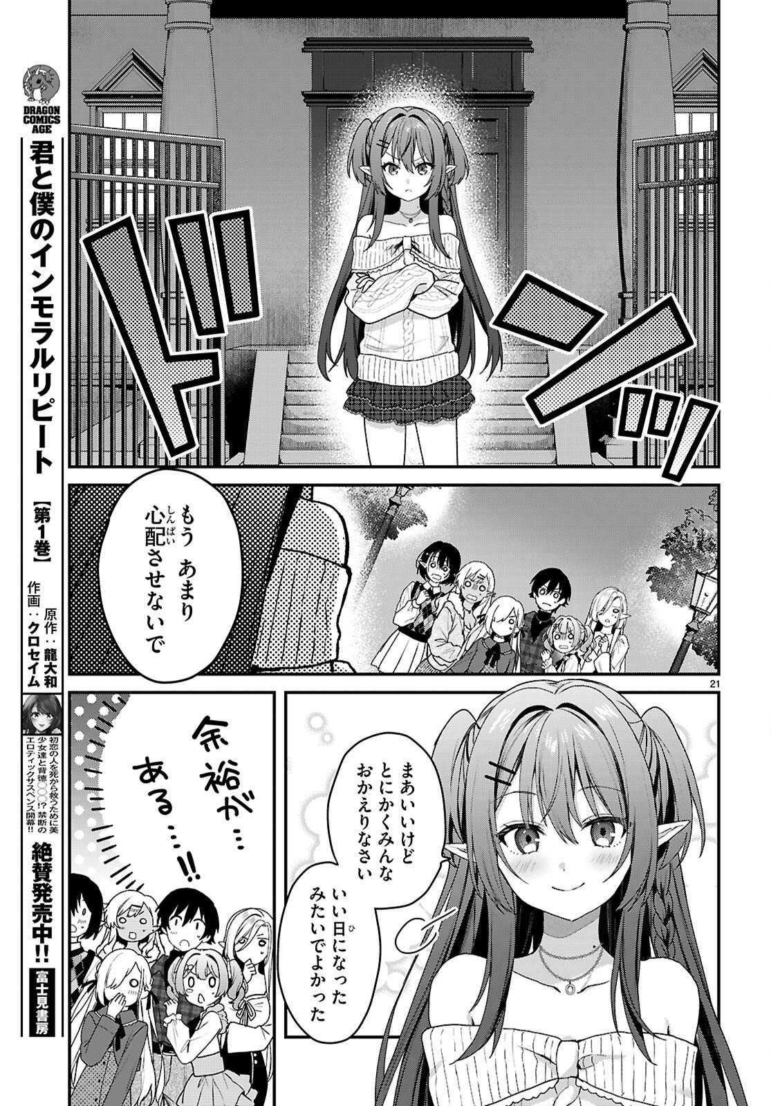 Elves wa Yoru o Omachikane Chapter 43 21ページ
