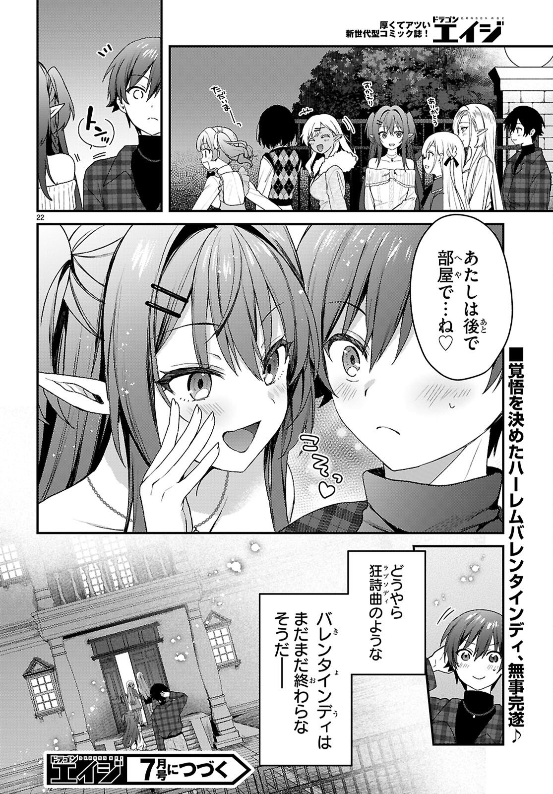 Elves wa Yoru o Omachikane Chapter 43 22ページ