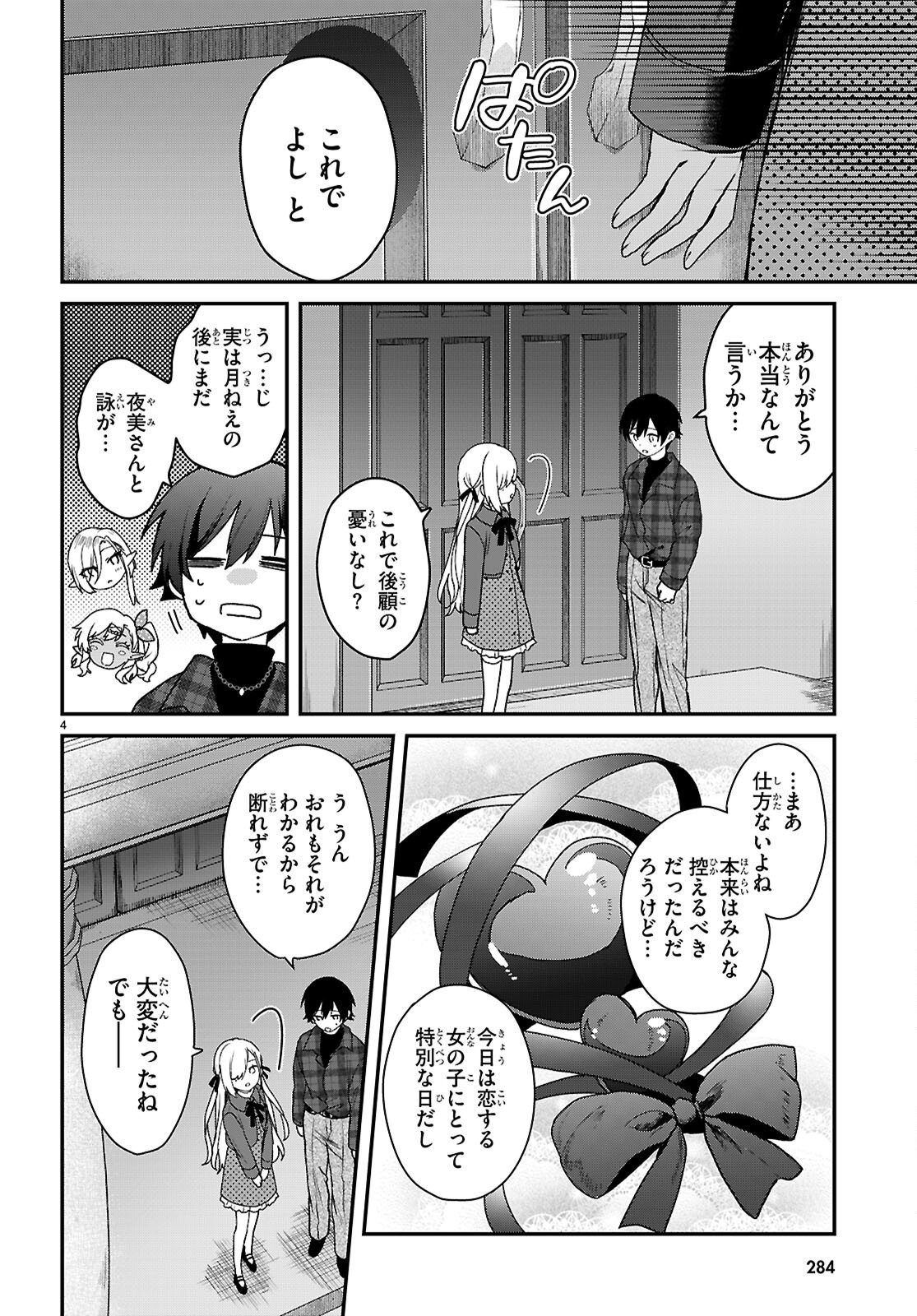 Elves wa Yoru o Omachikane Chapter 43 4ページ