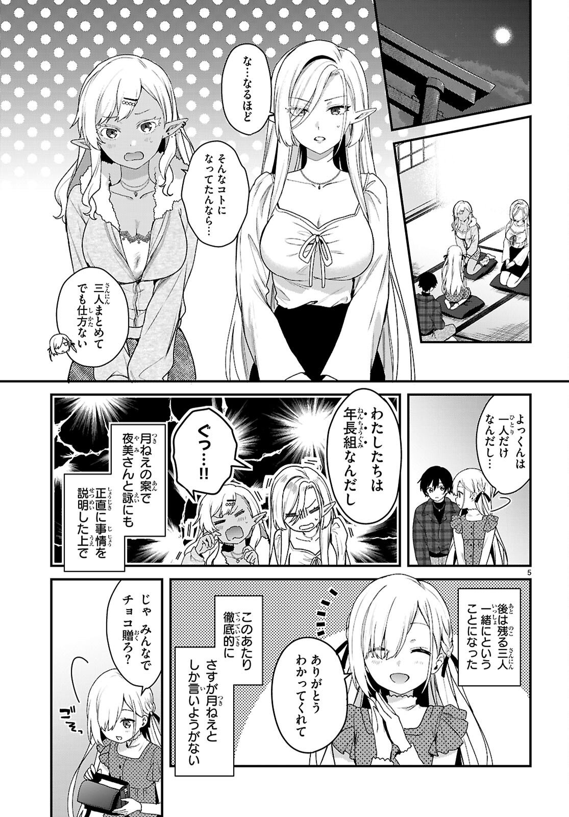 Elves wa Yoru o Omachikane Chapter 43 5ページ
