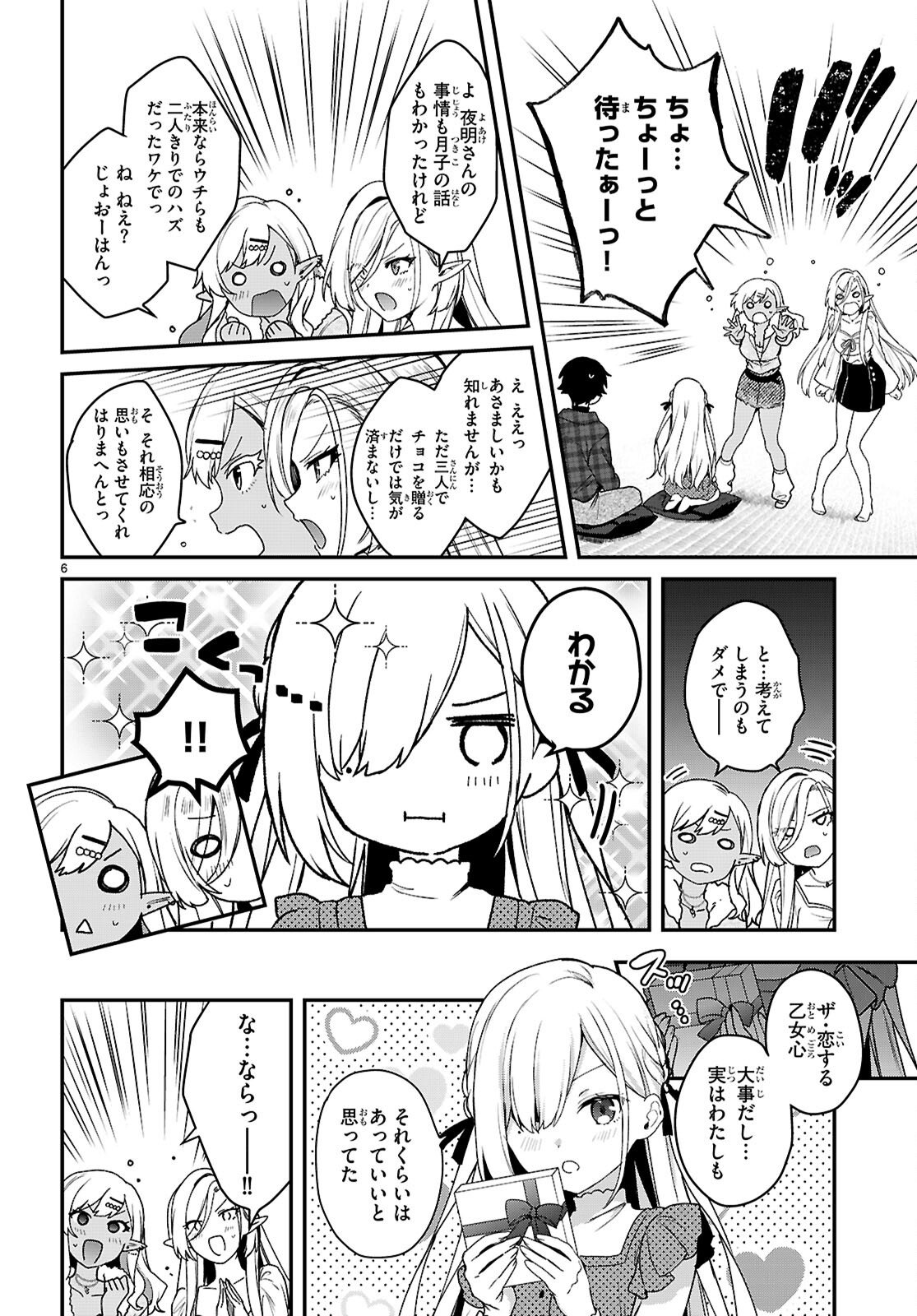 Elves wa Yoru o Omachikane Chapter 43 6ページ