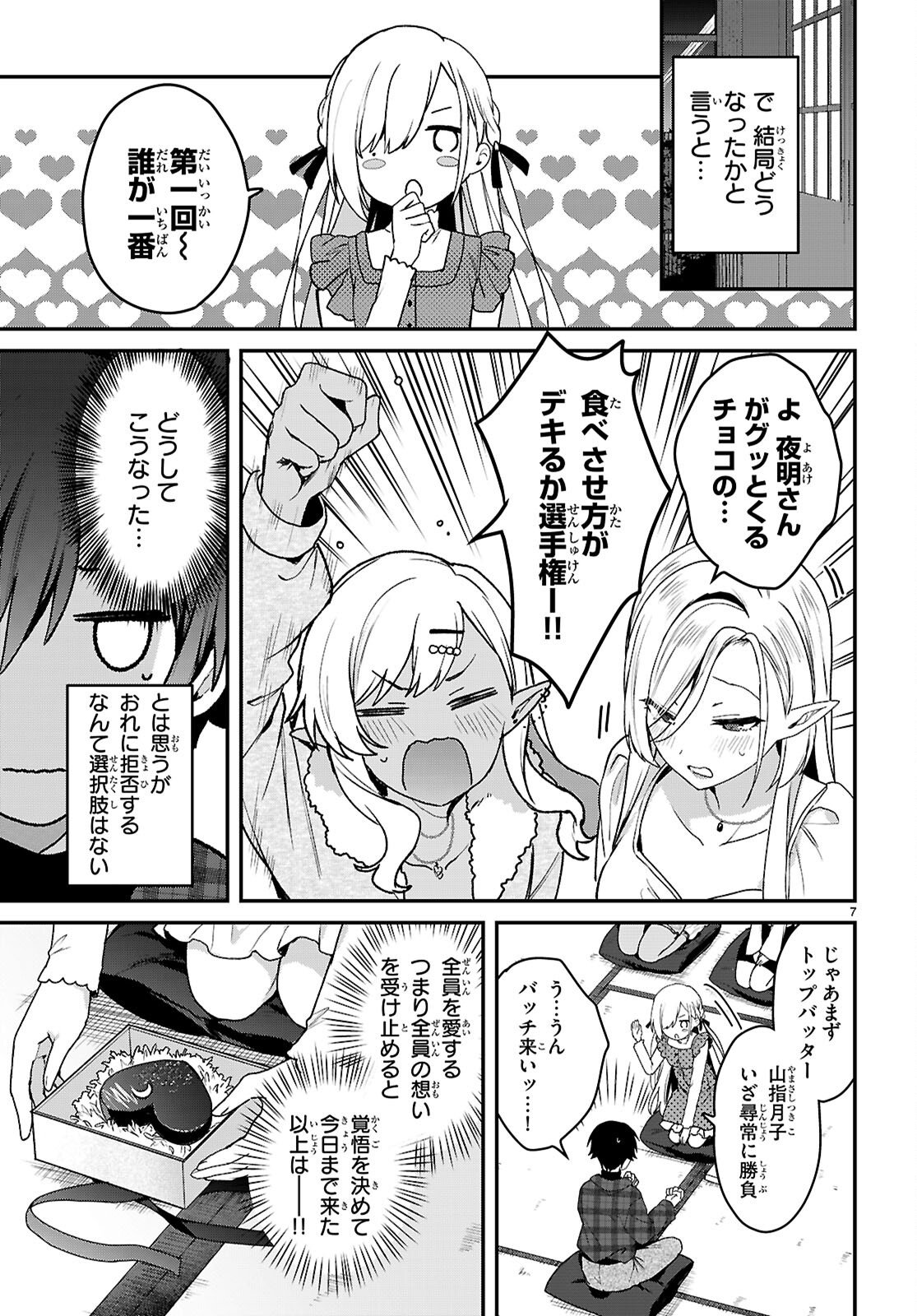 Elves wa Yoru o Omachikane Chapter 43 7ページ