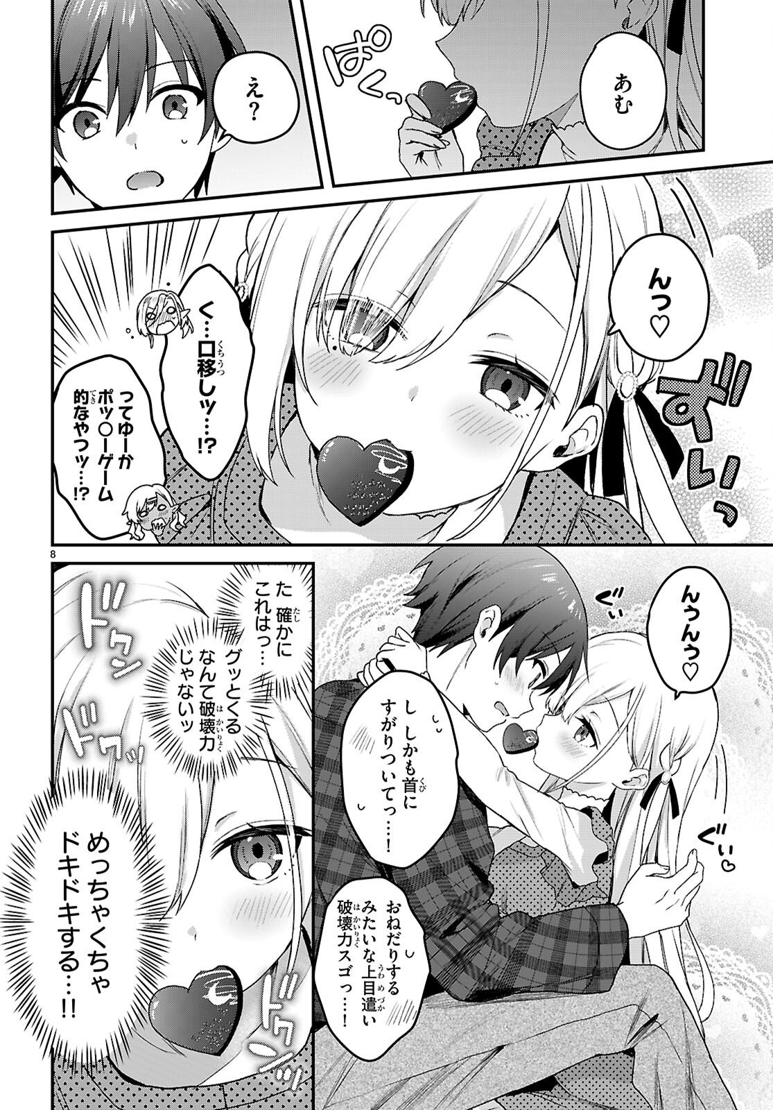 Elves wa Yoru o Omachikane Chapter 43 8ページ
