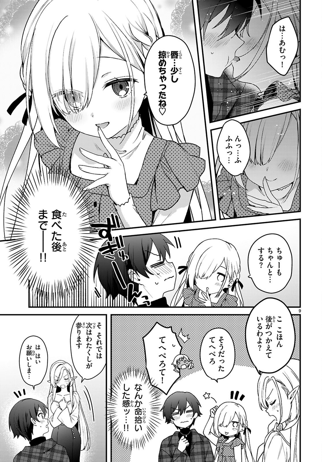 Elves wa Yoru o Omachikane Chapter 43 9ページ