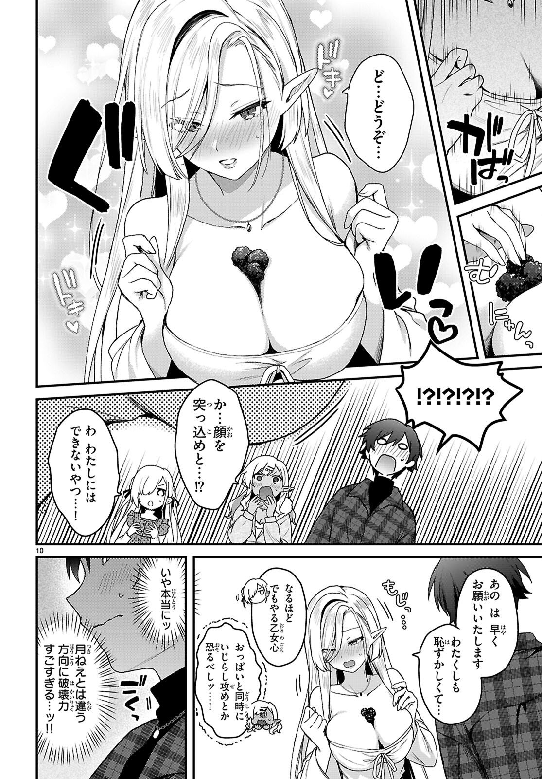 Elves wa Yoru o Omachikane Chapter 43 10ページ