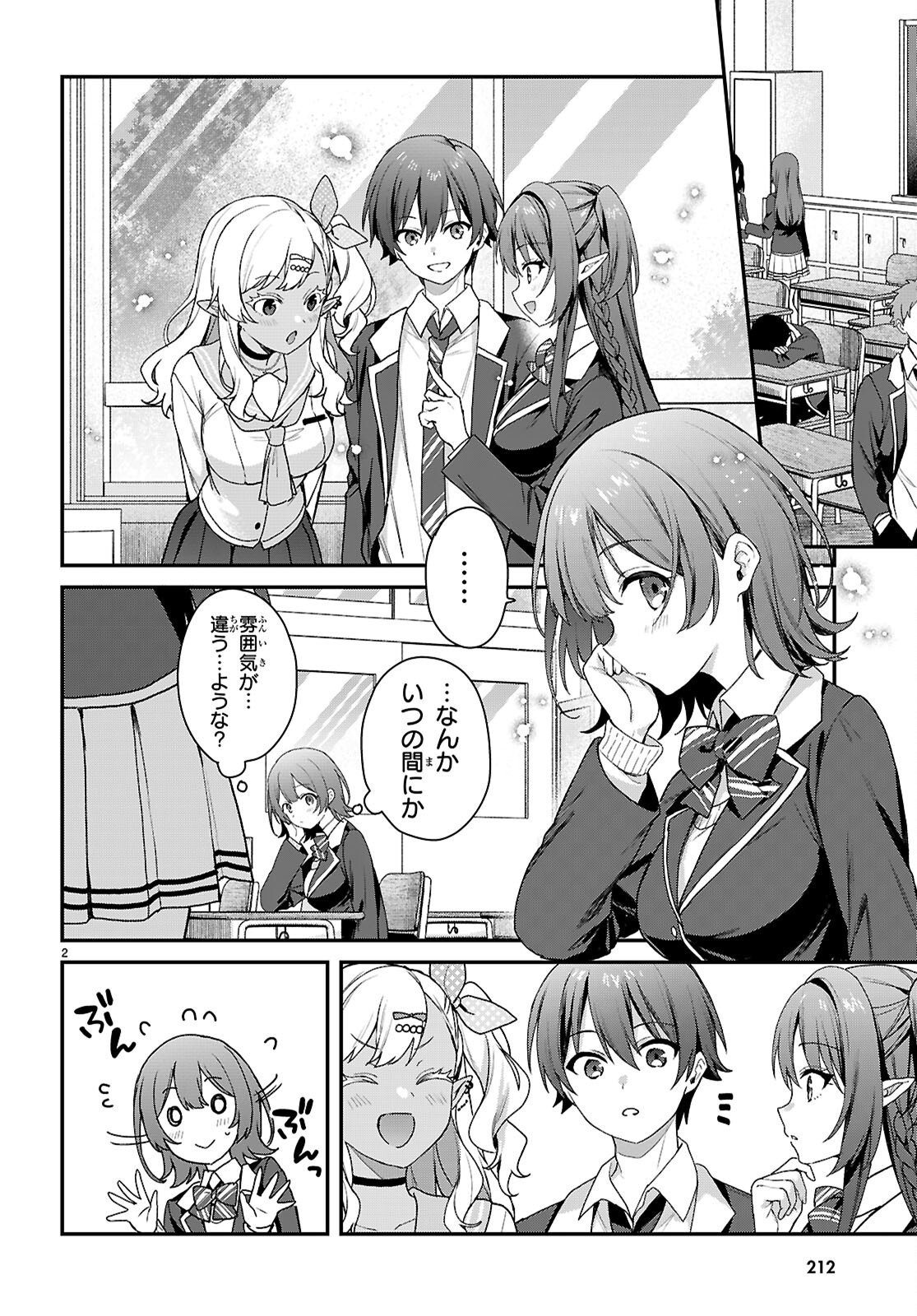 Elves wa Yoru o Omachikane Chapter 44 2ページ