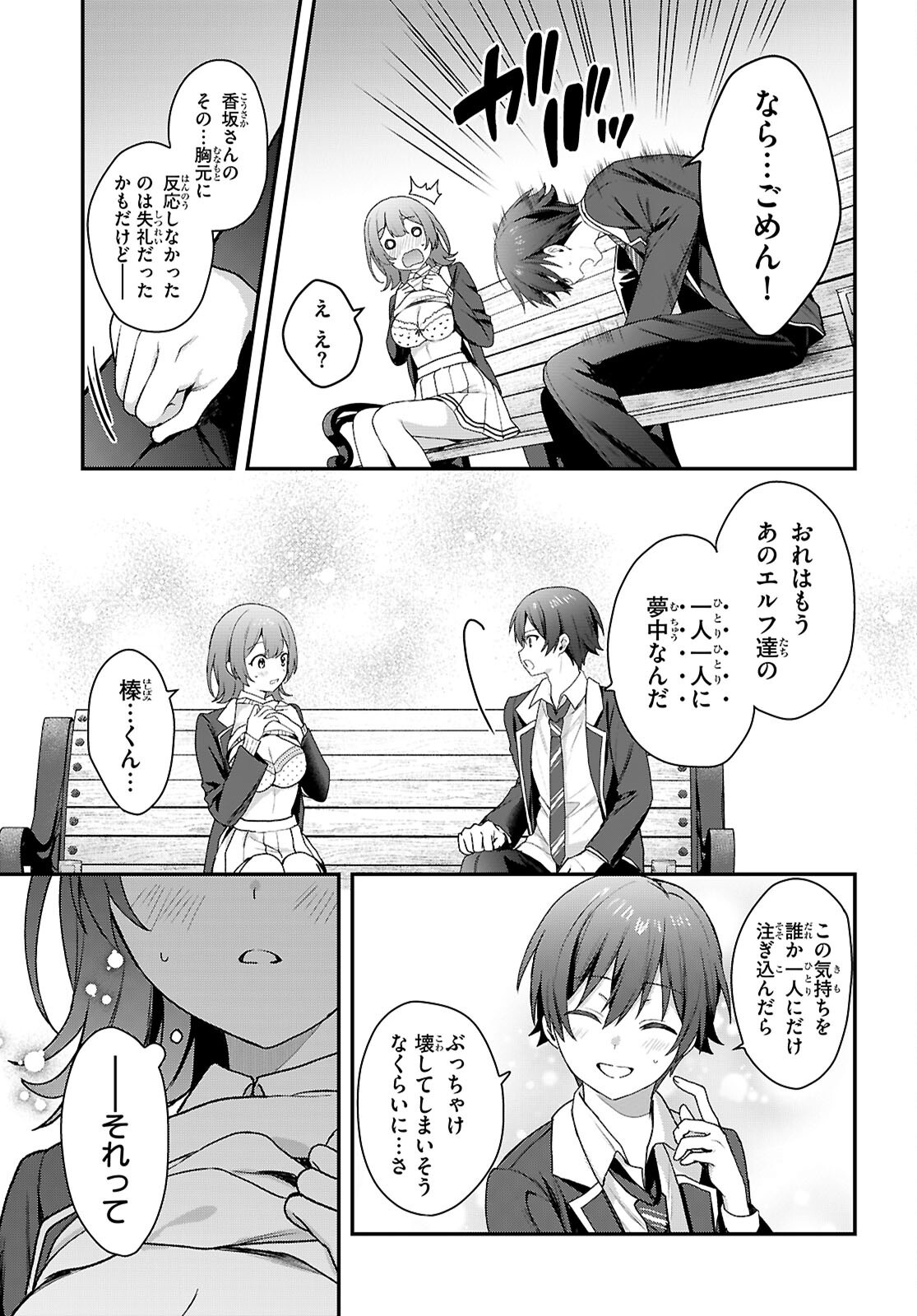 Elves wa Yoru o Omachikane Chapter 44 11ページ