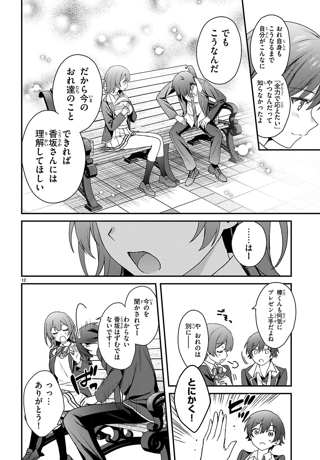 Elves wa Yoru o Omachikane Chapter 44 12ページ
