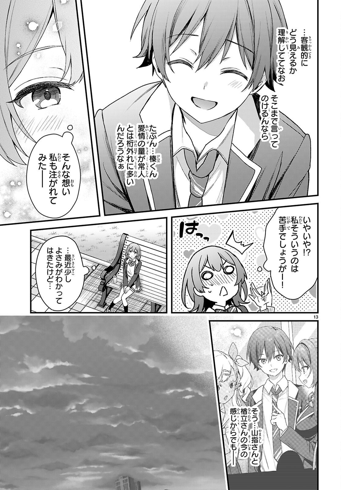 Elves wa Yoru o Omachikane Chapter 44 13ページ