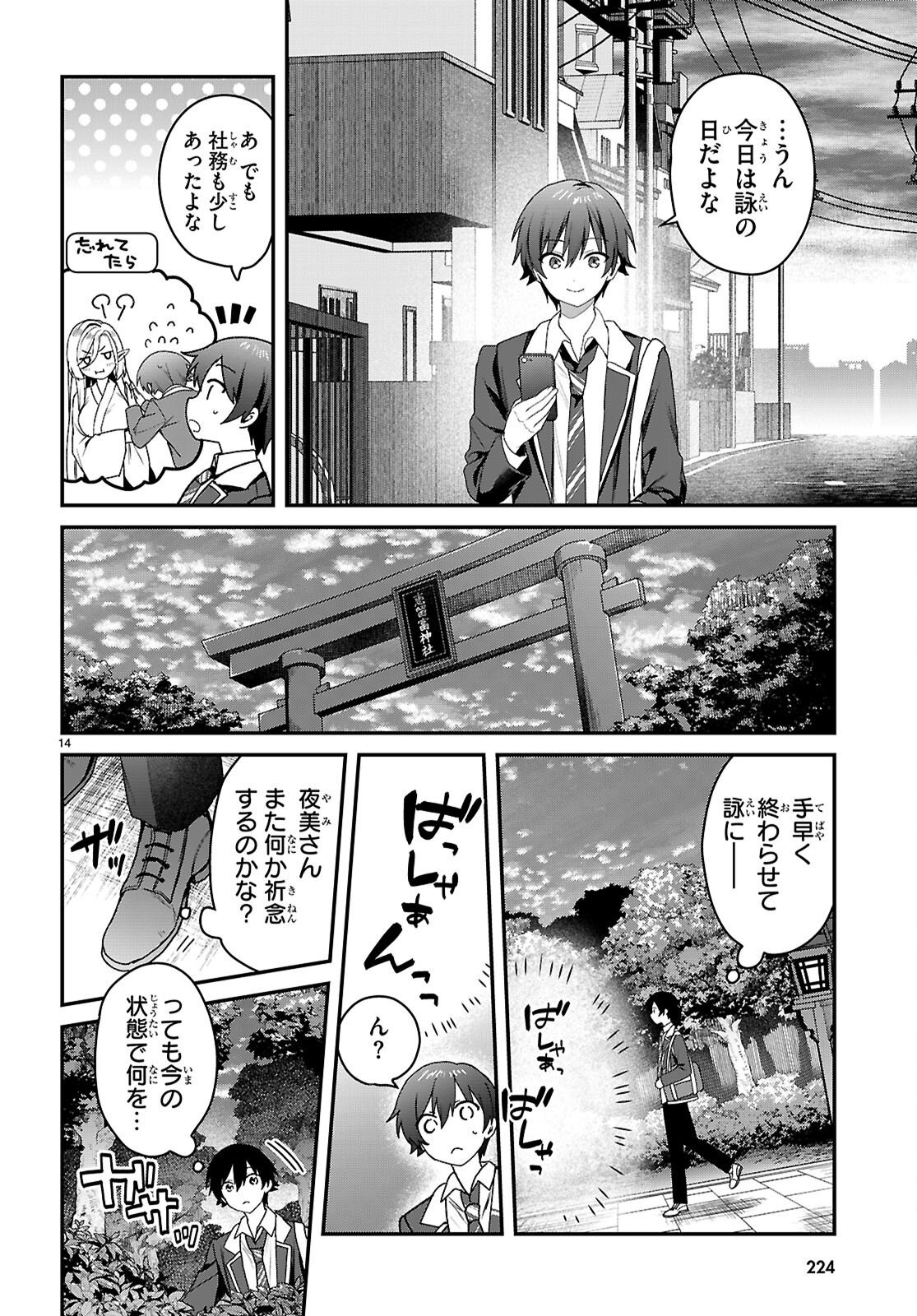 Elves wa Yoru o Omachikane Chapter 44 14ページ