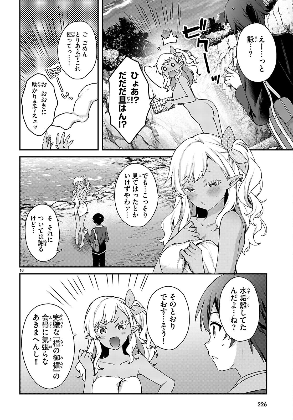 Elves wa Yoru o Omachikane Chapter 44 16ページ