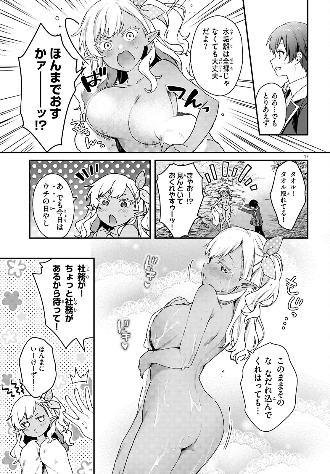 Elves wa Yoru o Omachikane Chapter 44 17ページ