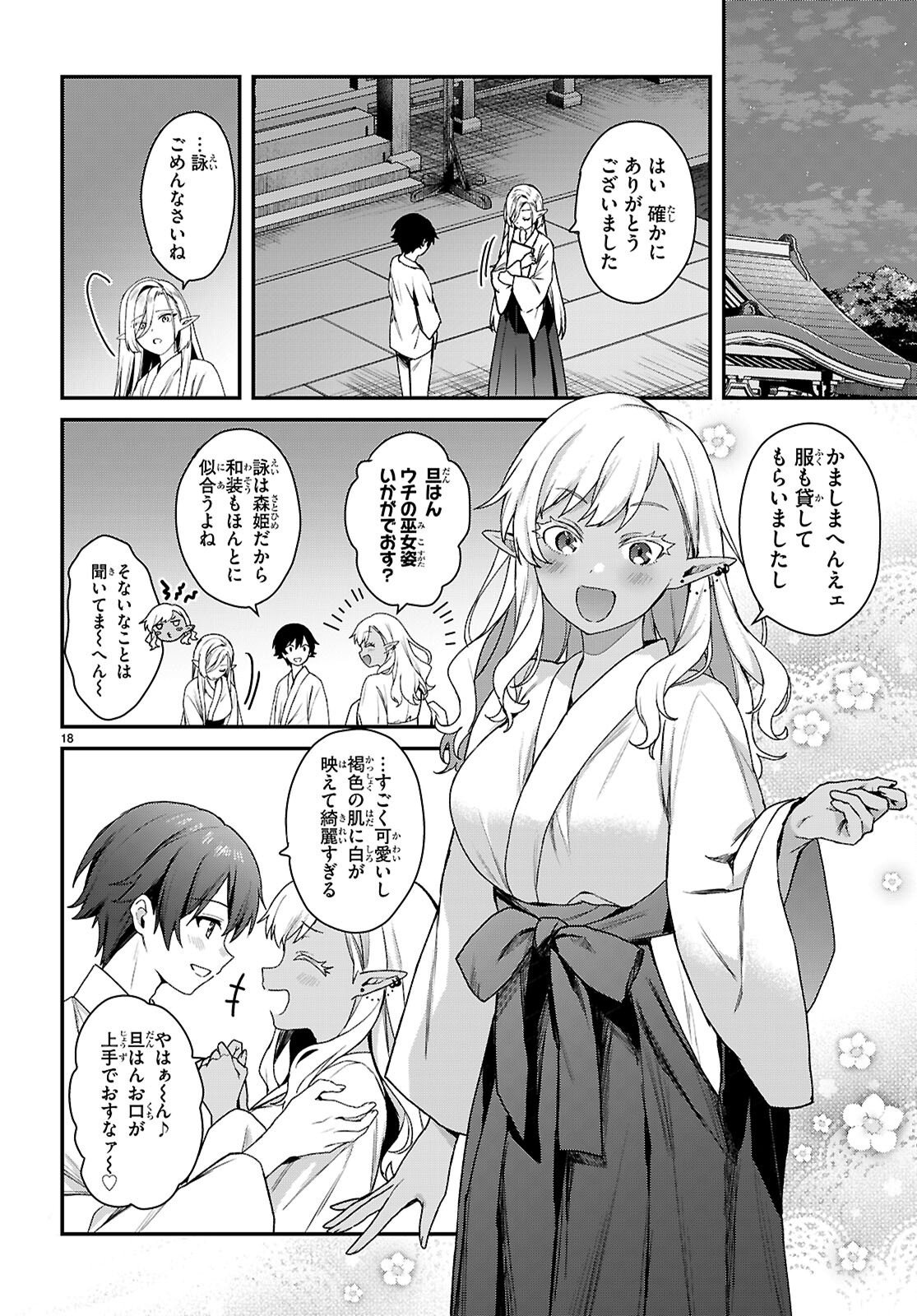 Elves wa Yoru o Omachikane Chapter 44 18ページ