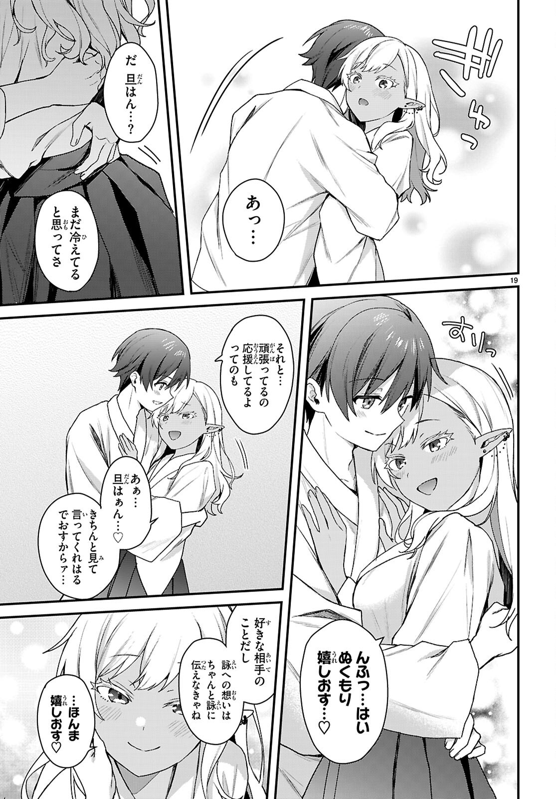 Elves wa Yoru o Omachikane Chapter 44 19ページ
