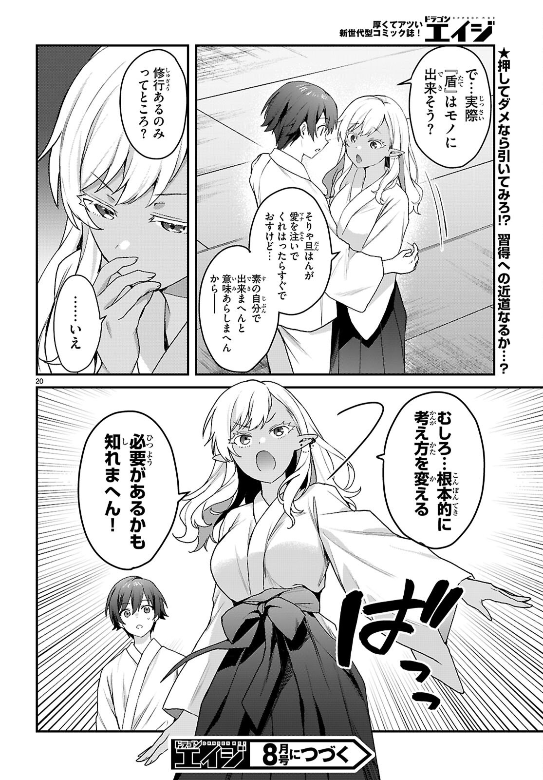 Elves wa Yoru o Omachikane Chapter 44 20ページ