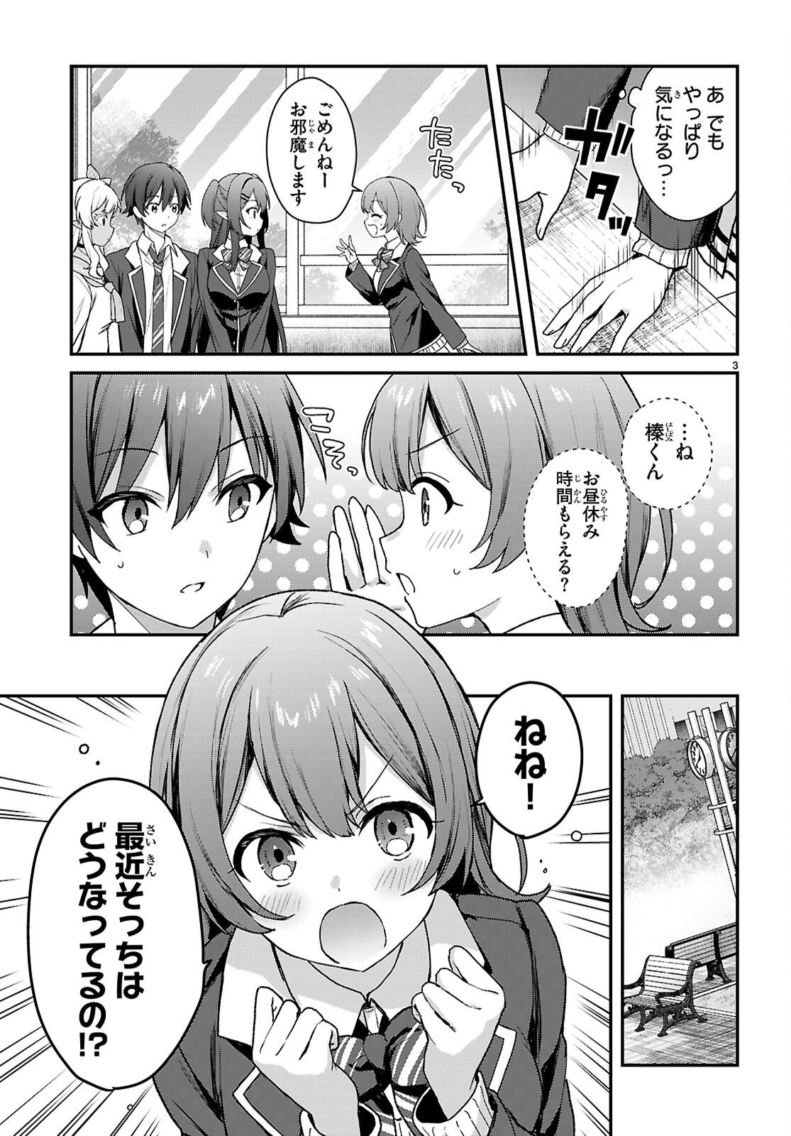 Elves wa Yoru o Omachikane Chapter 44 3ページ