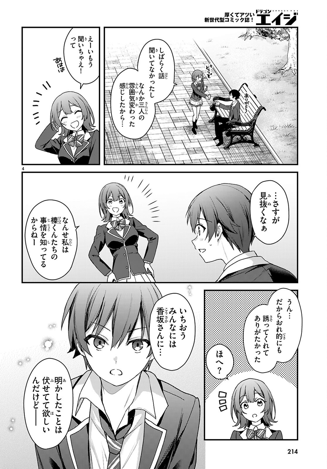 Elves wa Yoru o Omachikane Chapter 44 4ページ