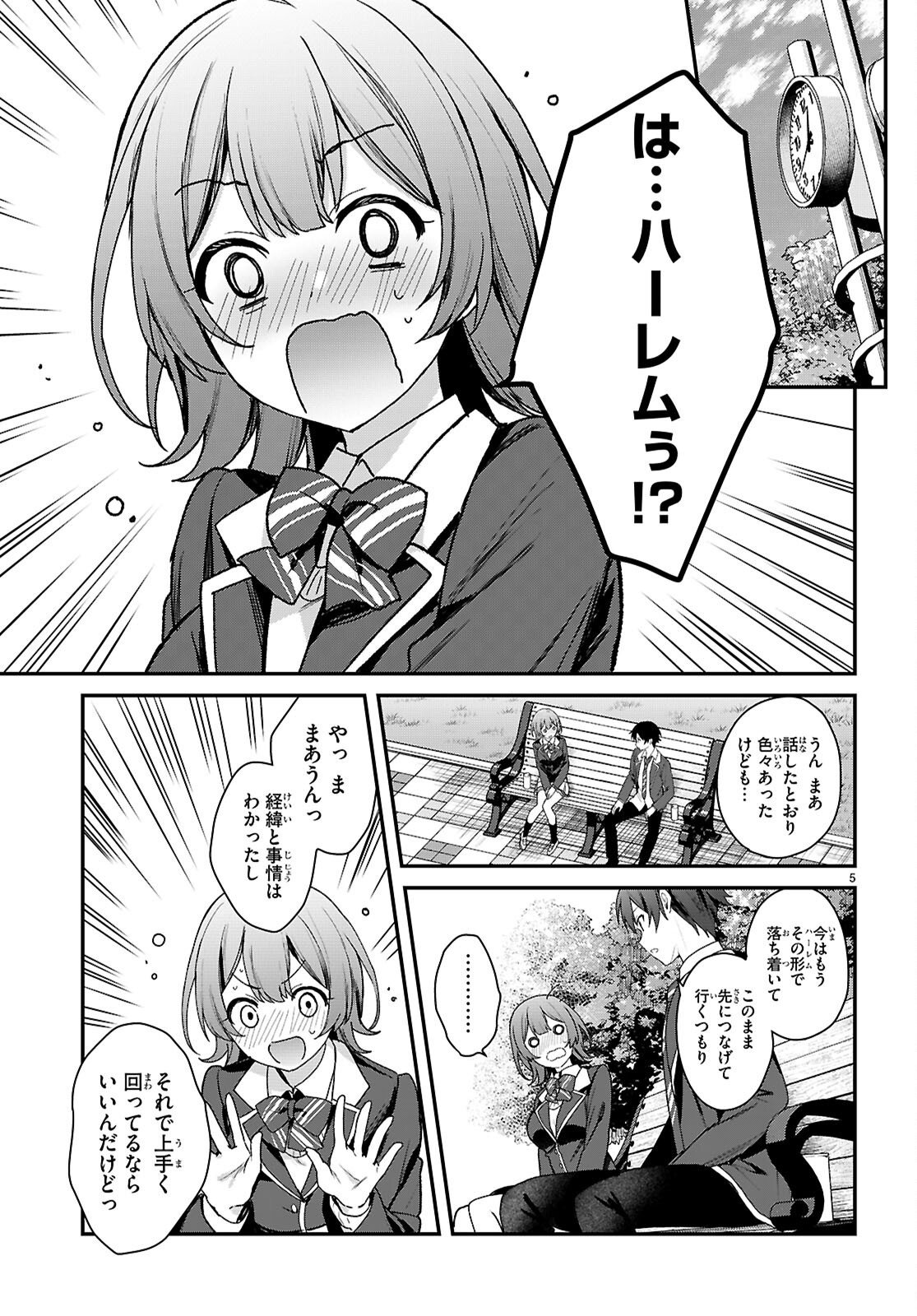 Elves wa Yoru o Omachikane Chapter 44 5ページ