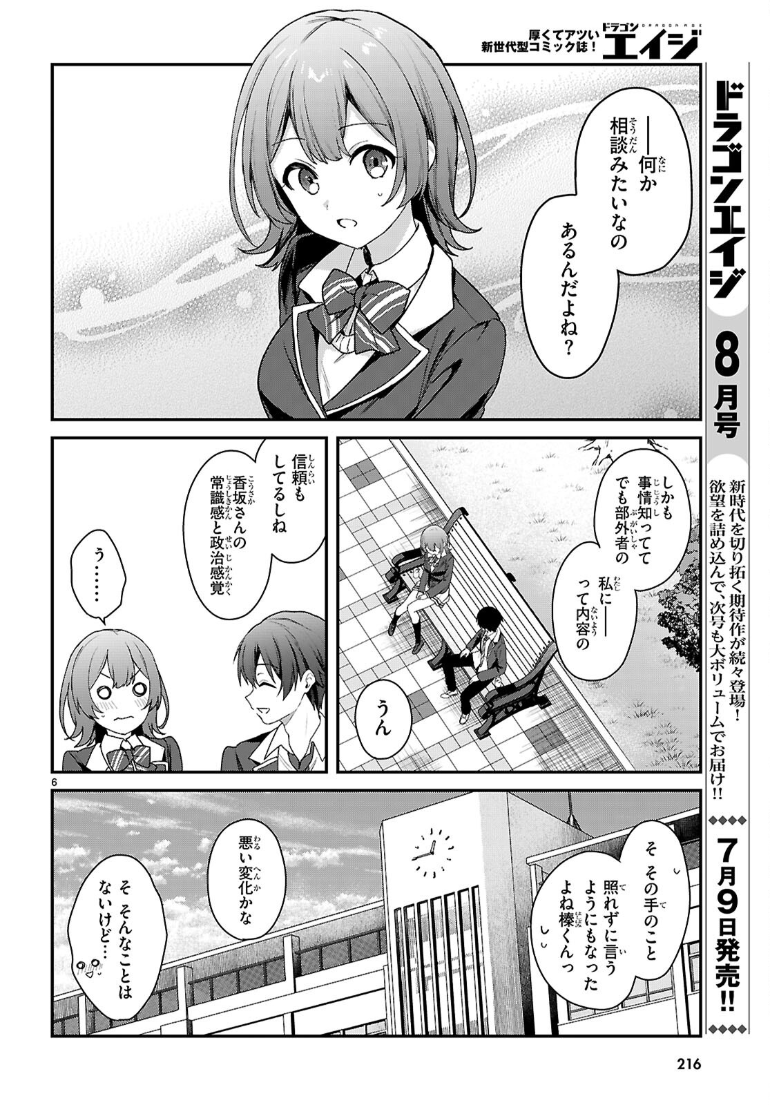 Elves wa Yoru o Omachikane Chapter 44 6ページ