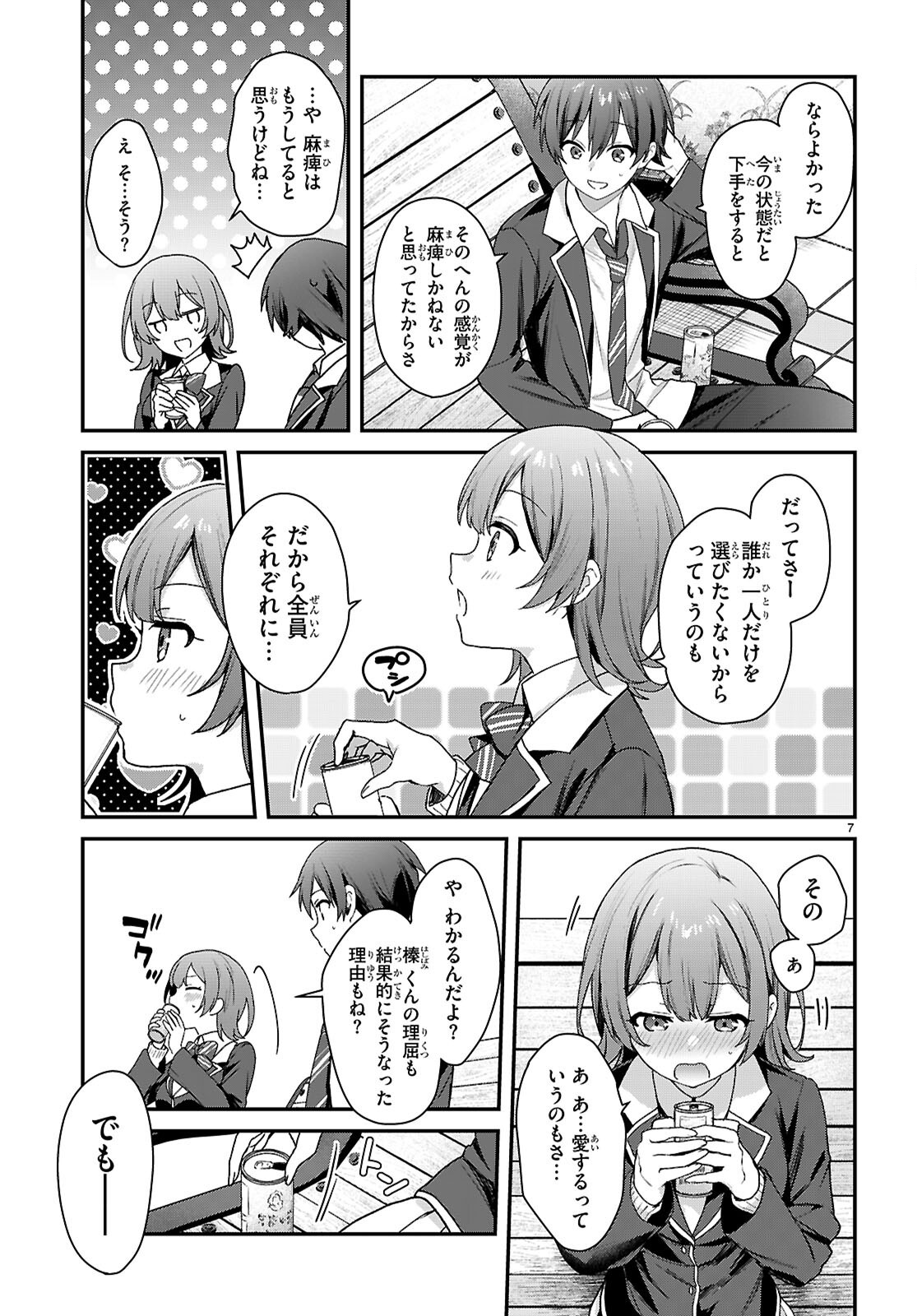 Elves wa Yoru o Omachikane Chapter 44 7ページ
