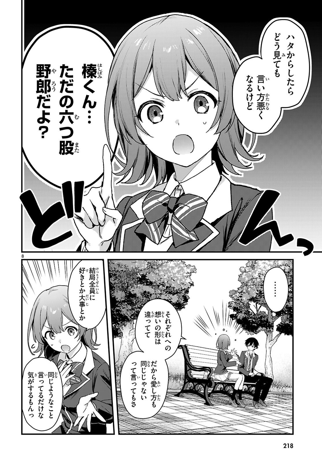 Elves wa Yoru o Omachikane Chapter 44 8ページ