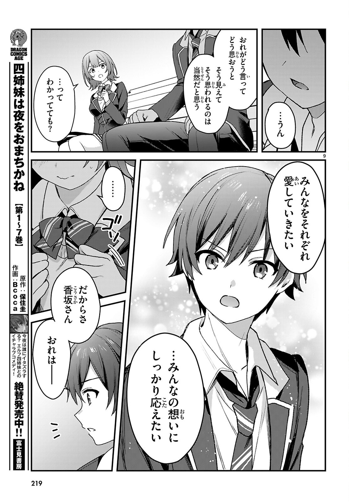 Elves wa Yoru o Omachikane Chapter 44 9ページ