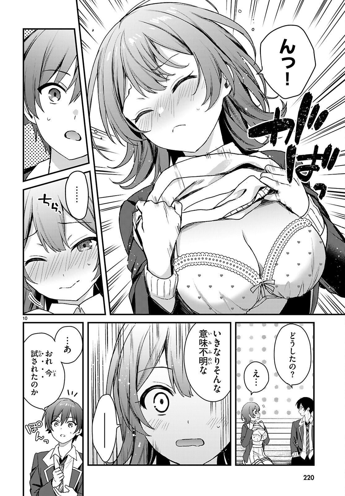 Elves wa Yoru o Omachikane Chapter 44 10ページ