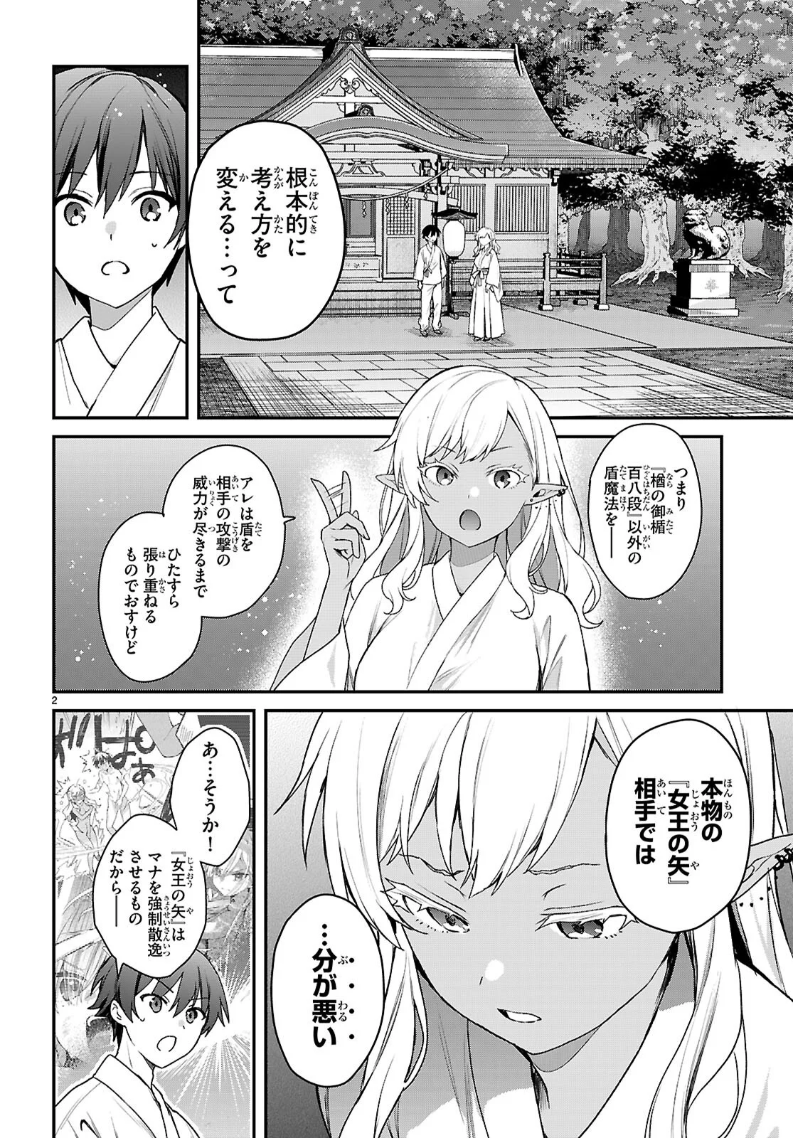 Elves wa Yoru o Omachikane Chapter 45 2ページ