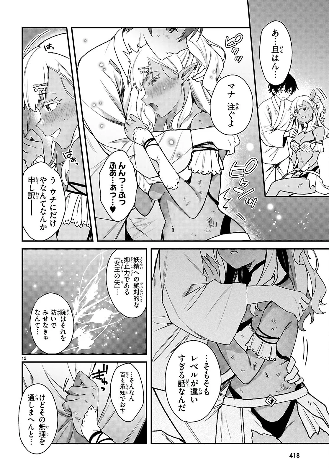 Elves wa Yoru o Omachikane Chapter 45 12ページ