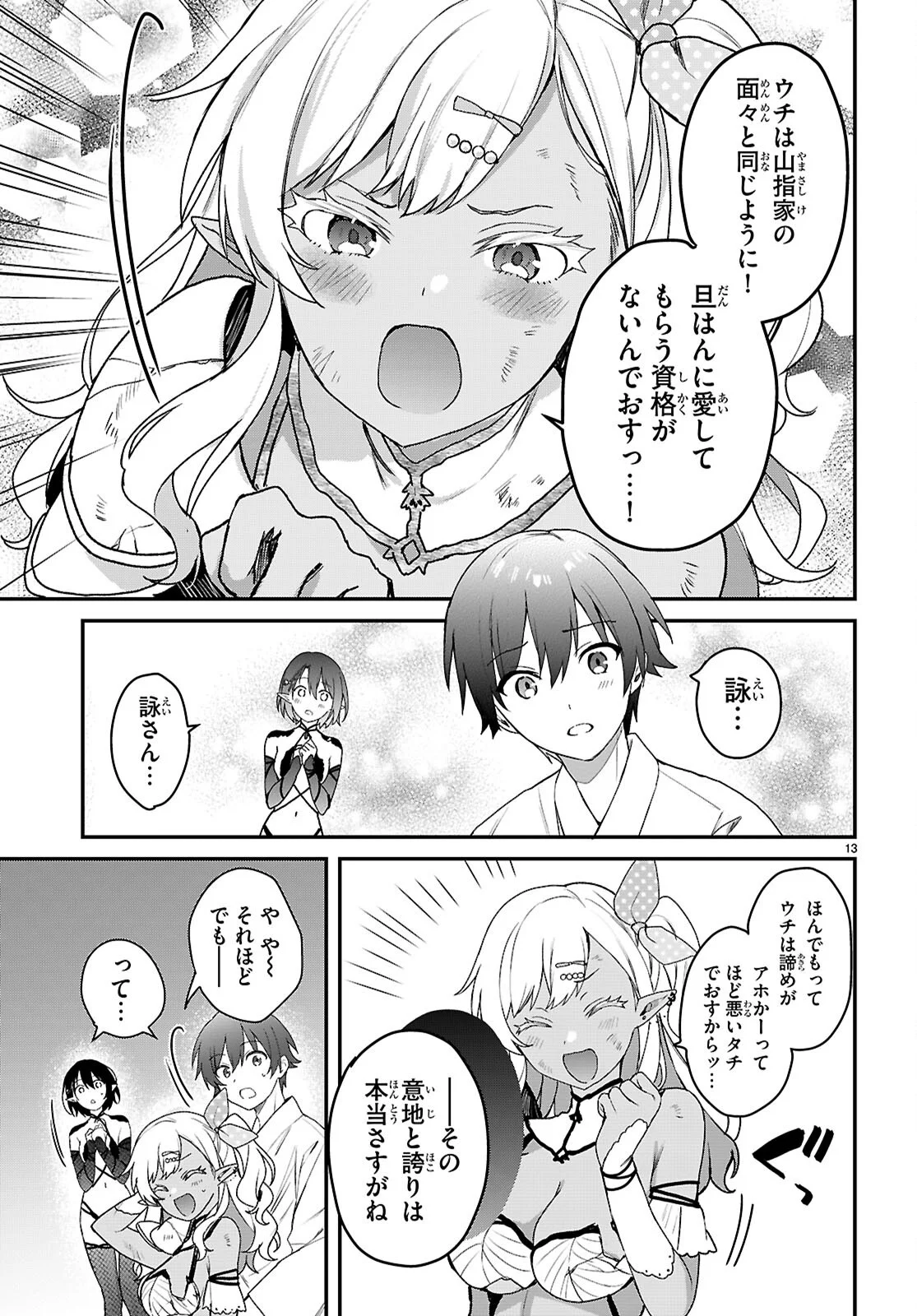 Elves wa Yoru o Omachikane Chapter 45 13ページ