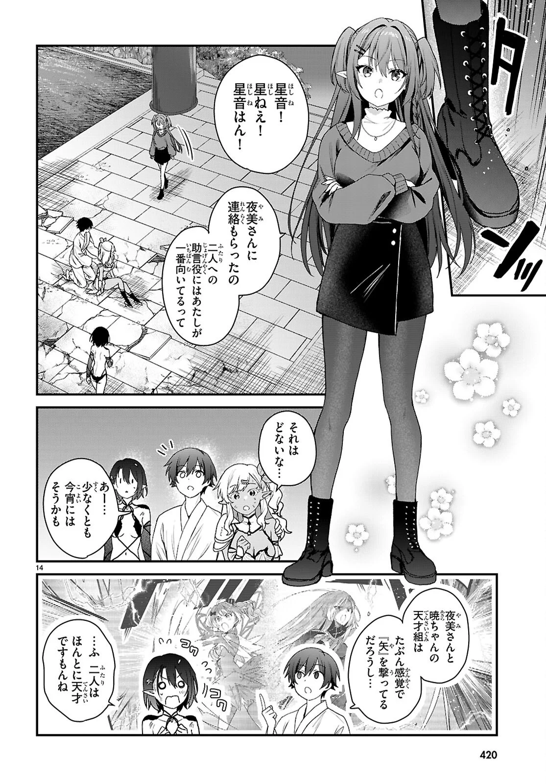 Elves wa Yoru o Omachikane Chapter 45 14ページ